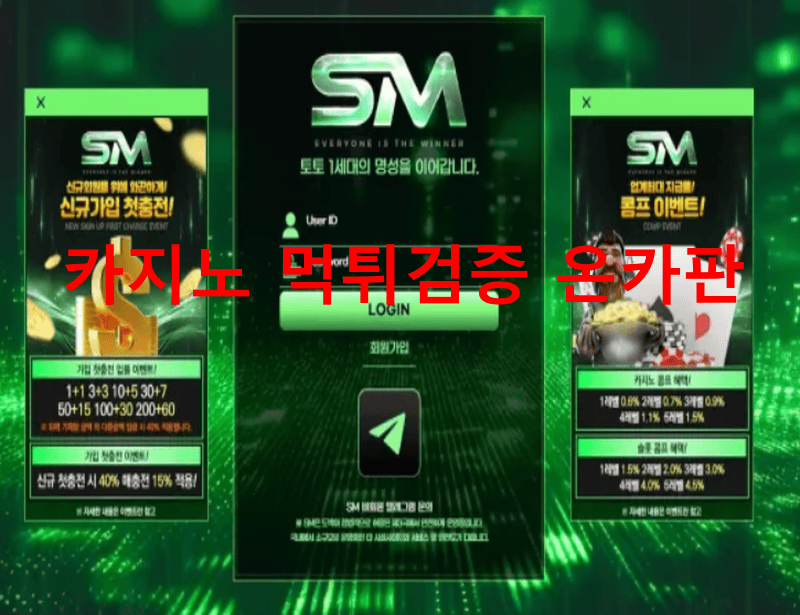 SM먹튀