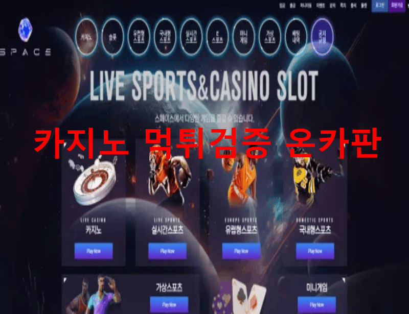 스페이스먹튀