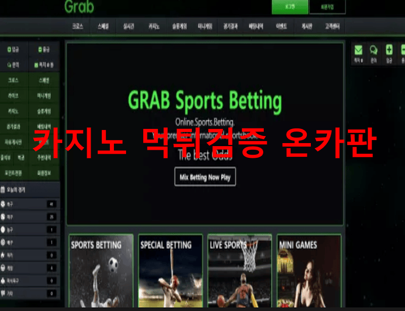 그랩먹튀