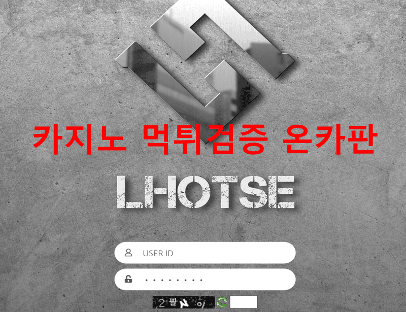 로체먹튀