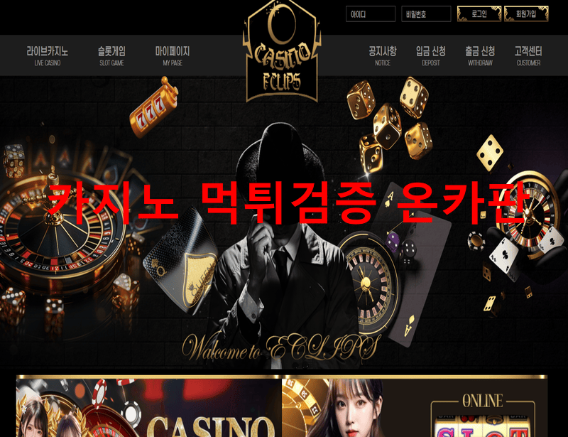 이클립스먹튀