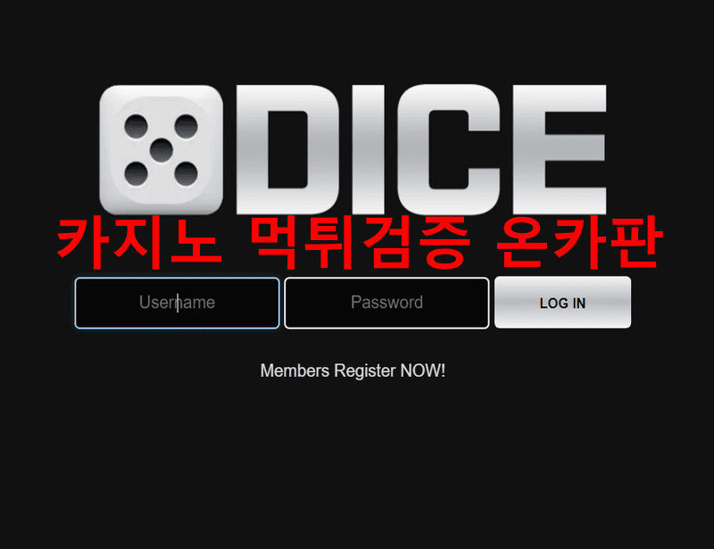 다이스먹튀