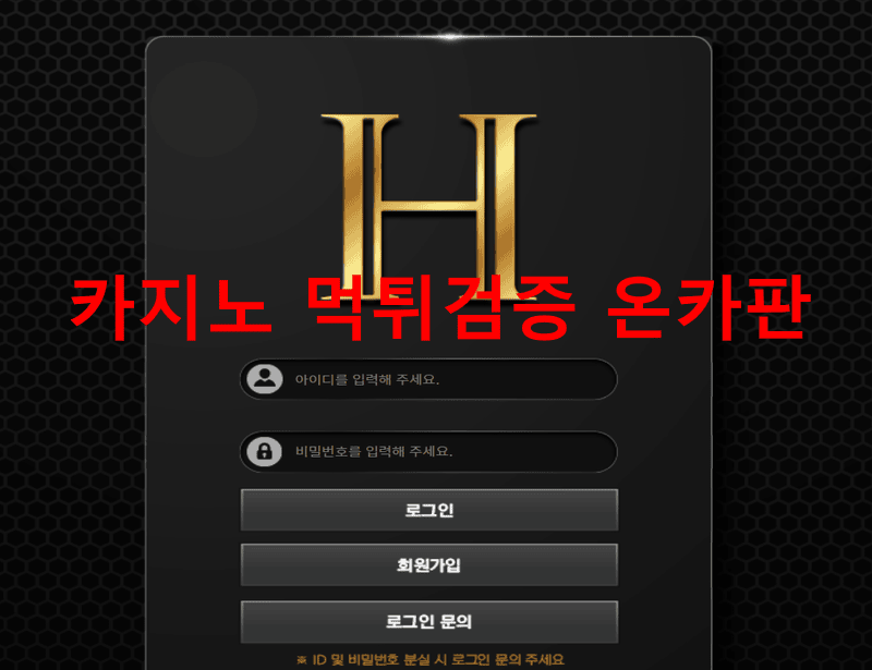 해피먹튀