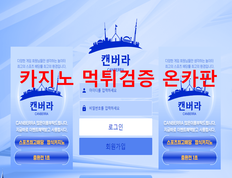 캔버라먹튀