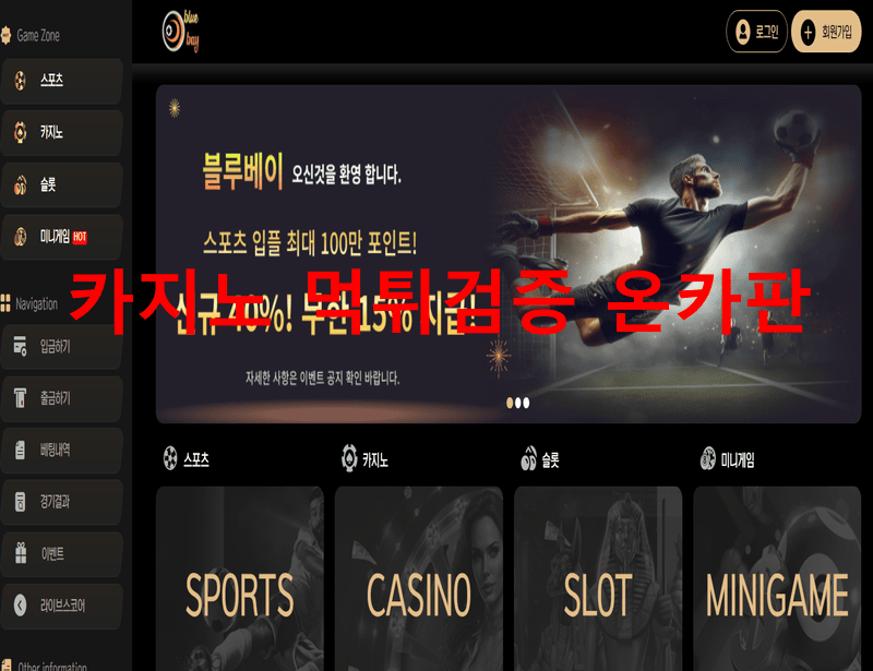 블루베이먹튀