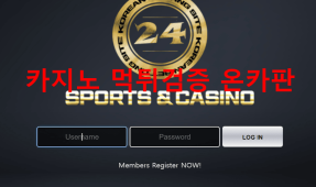 24시먹튀