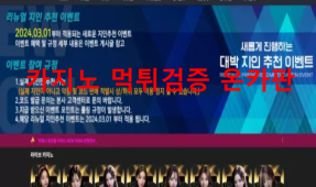 뉴욕먹튀