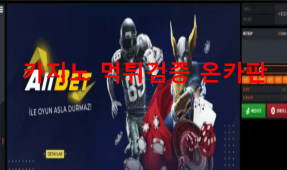 알리벳먹튀