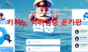 선장먹튀