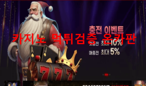 산타카지노먹튀