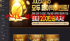 줄카지노먹튀