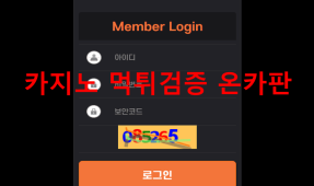 모던먹튀