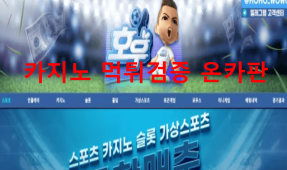호우먹튀
