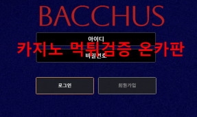 박카스먹튀