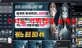 유령먹튀