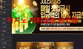 줄카지노먹튀