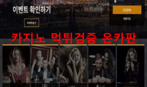 안전카지노먹튀