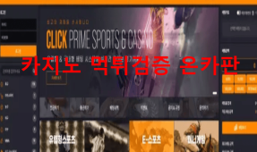 클릭먹튀