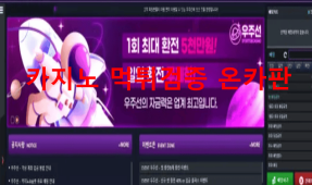 우주선먹튀