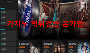 라이키먹튀