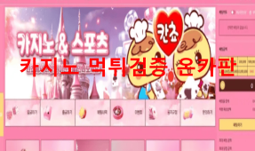 칸쵸먹튀