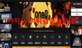 원큐먹튀