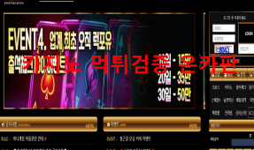 럭포유먹튀