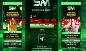 SM먹튀