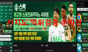 스벅먹튀