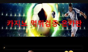 체인지먹튀