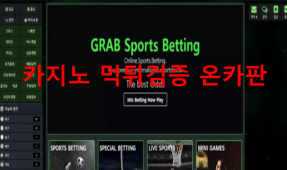 그랩먹튀
