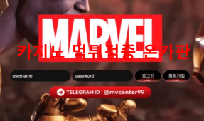 마블먹튀