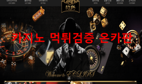 이클립스먹튀