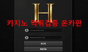해피먹튀