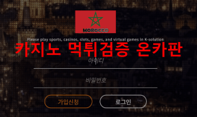 모로코먹튀