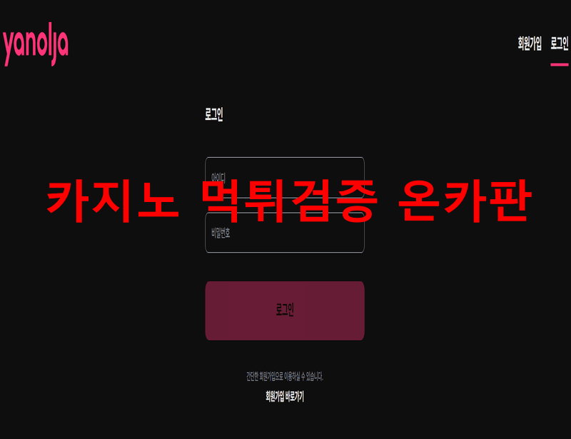 야놀자먹튀