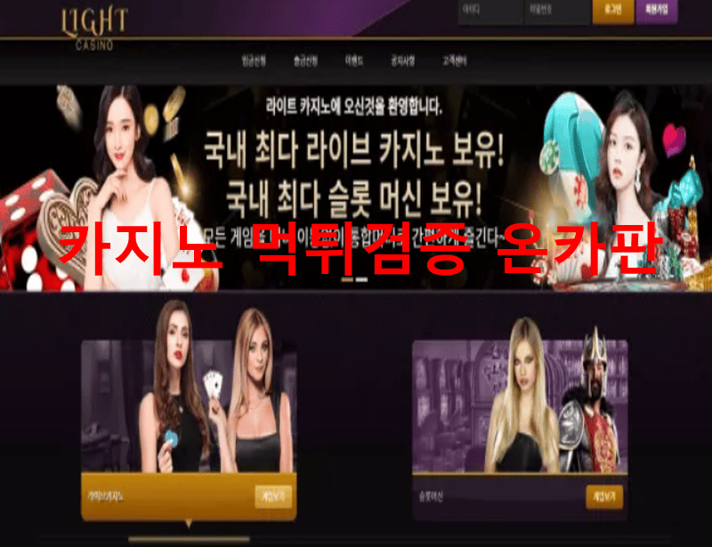 라이트카지노먹튀