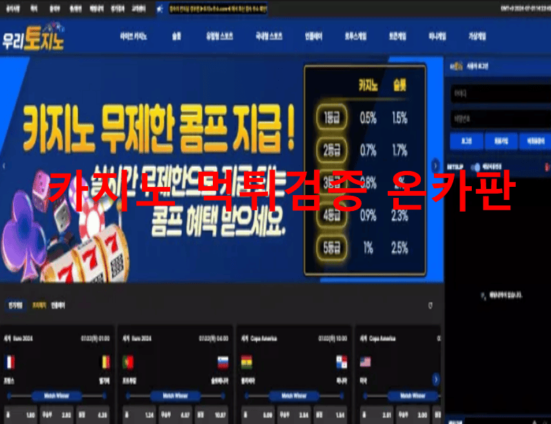 우리토지노먹튀