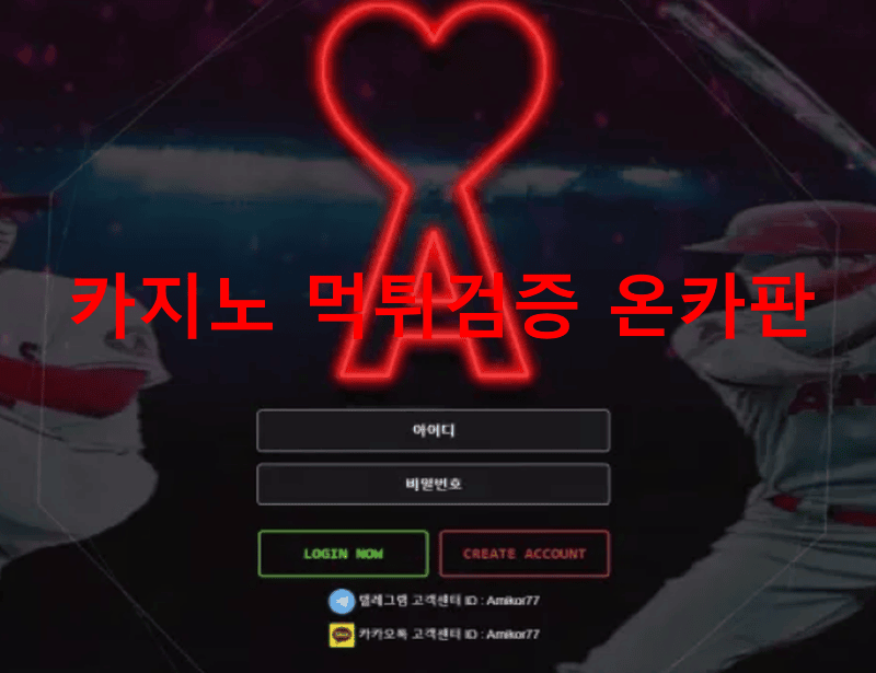 아미먹튀