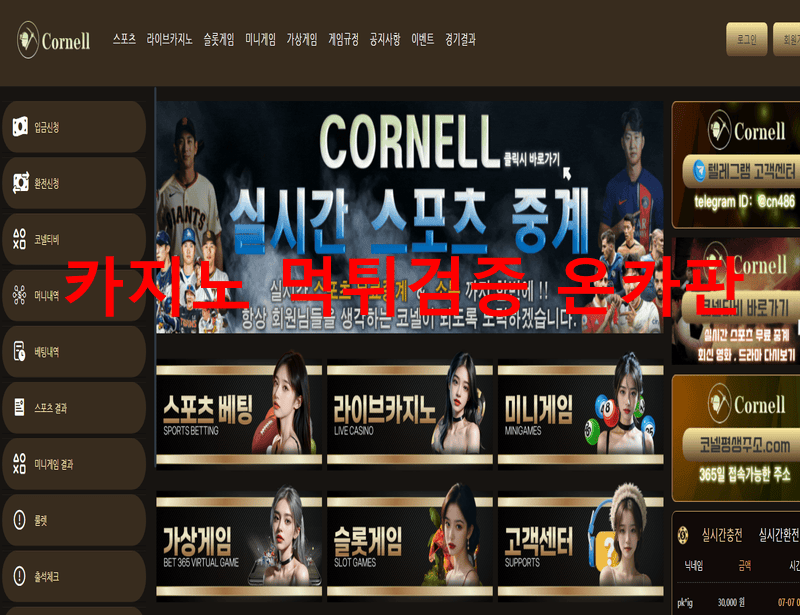코넬먹튀