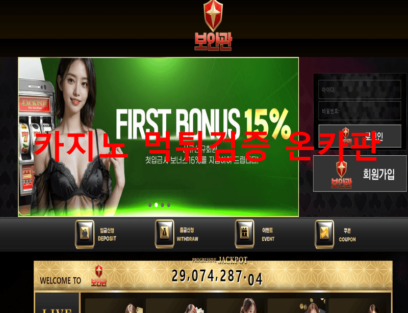 보안관카지노먹튀