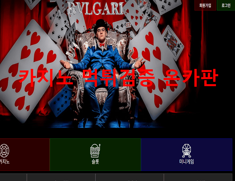 불가리먹튀