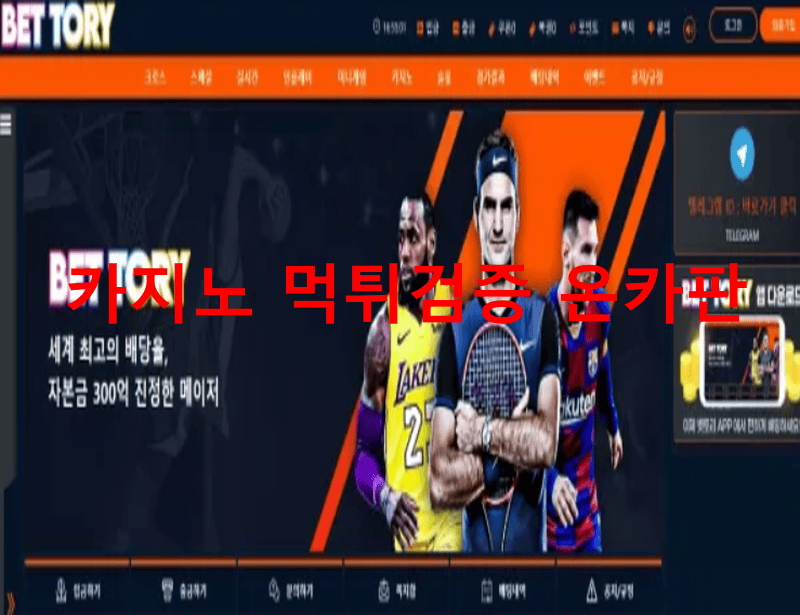 벳토리먹튀