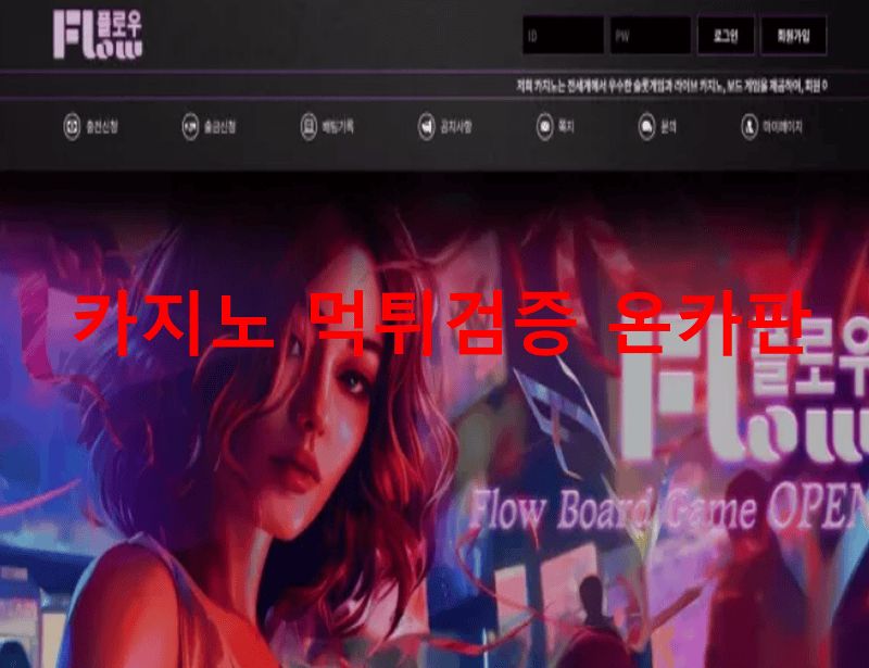 플로우먹튀