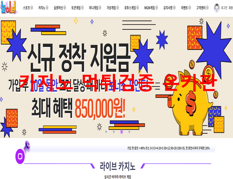 놀이터먹튀