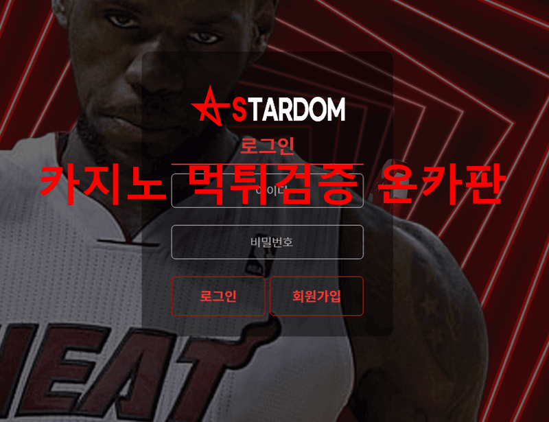 스타덤먹튀