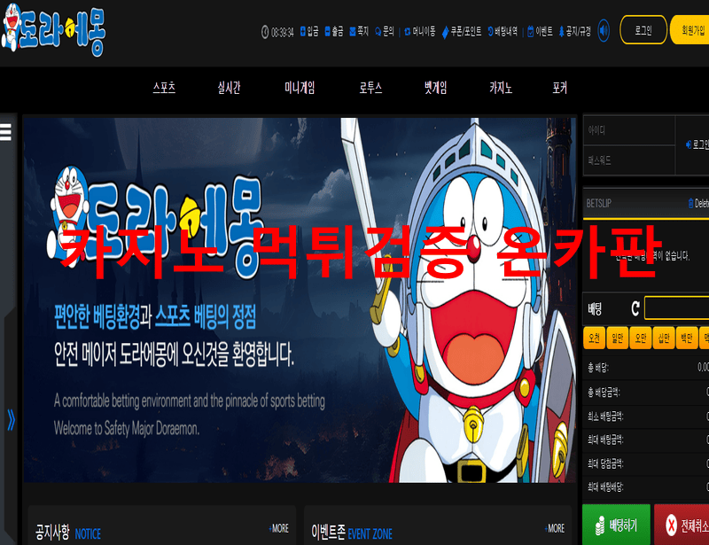 도라에몽먹튀
