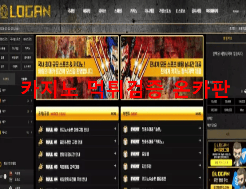 로건먹튀