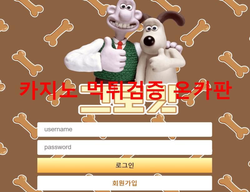 그로밋먹튀