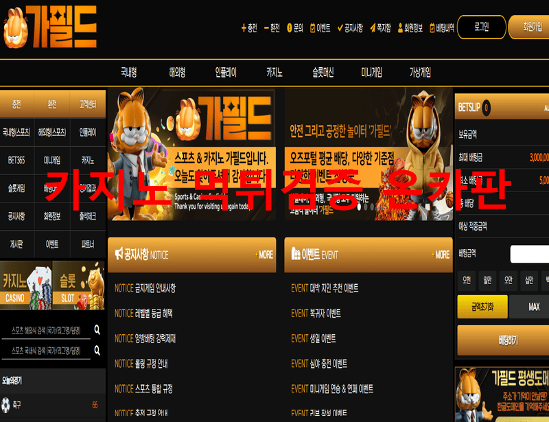 가필드먹튀